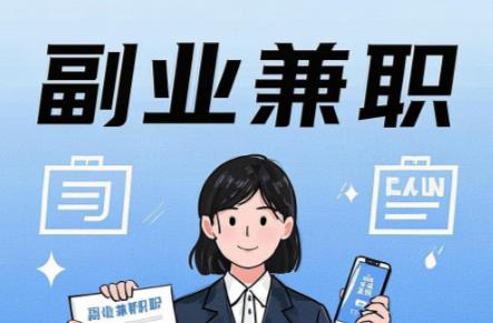 广饶在手机上可以做哪些副业赚钱？