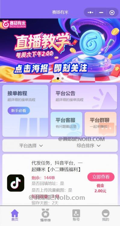 广饶【赛扬有米】宝妈学生居家线上视频代发兼职平台,0撸赚米项目 第2张 广饶【赛扬有米】宝妈学生居家线上视频代发兼职平台,0撸赚米项目 第2张