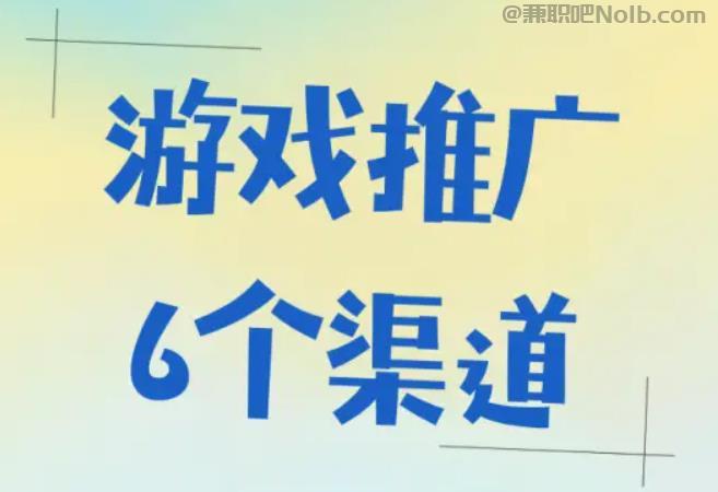 广饶游戏推广赚佣金的平台有哪些