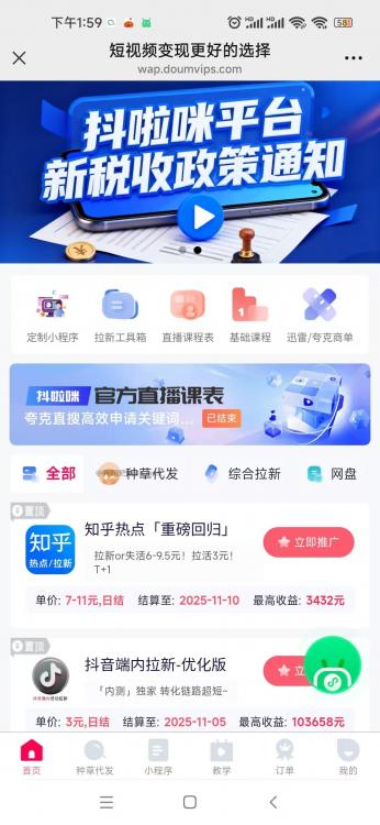 广饶抖啦咪是什么平台-一个专注短视频流量变现的平台! 第3张 广饶抖啦咪是什么平台-一个专注短视频流量变现的平台! 第3张